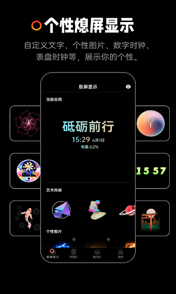 熄屏显示专业版截图1