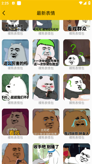 斗图截图3