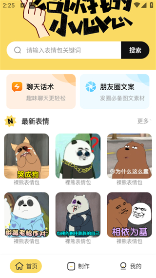 斗图截图4