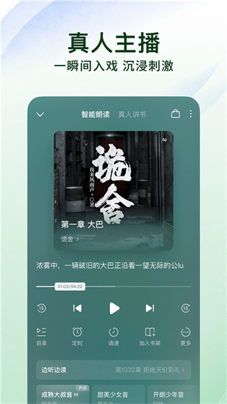 番茄免费小说截图2
