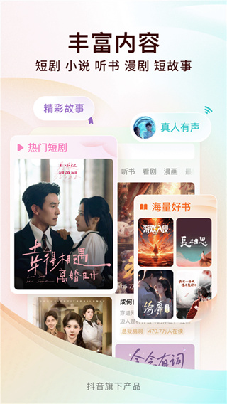 番茄免费小说截图4