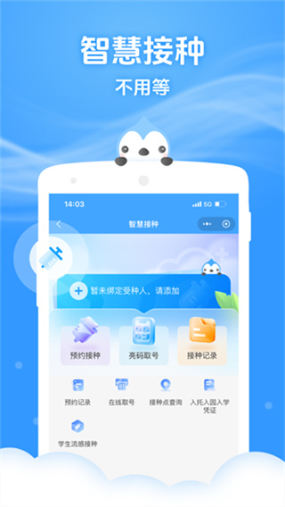 健康云截图1
