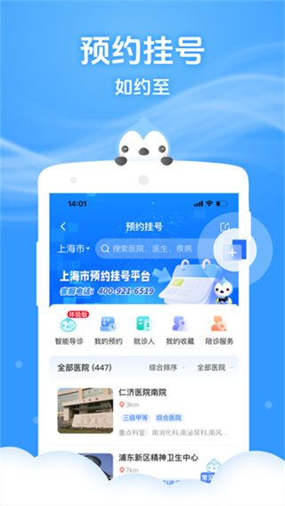 健康云截图2