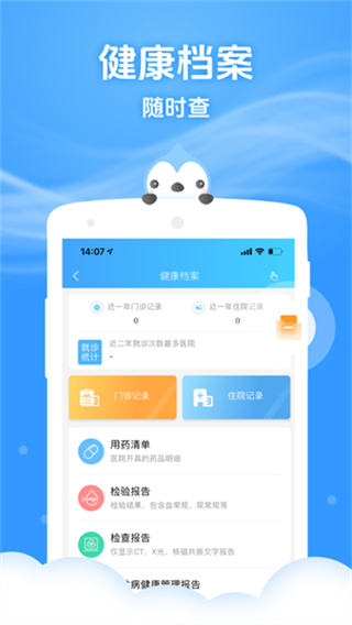 健康云截图3