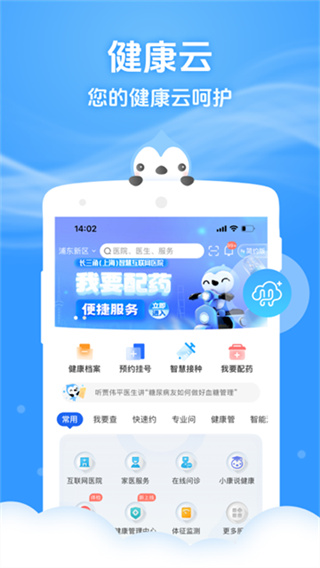 健康云截图5