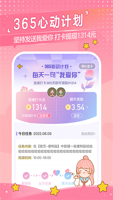 心动日常app截图1