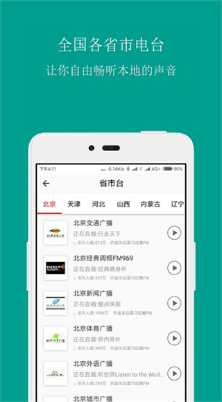 FM手机调频收音机截图4