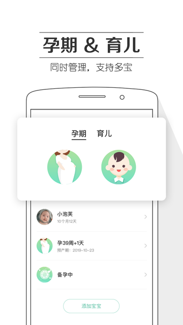 孕育提醒最新版截图3