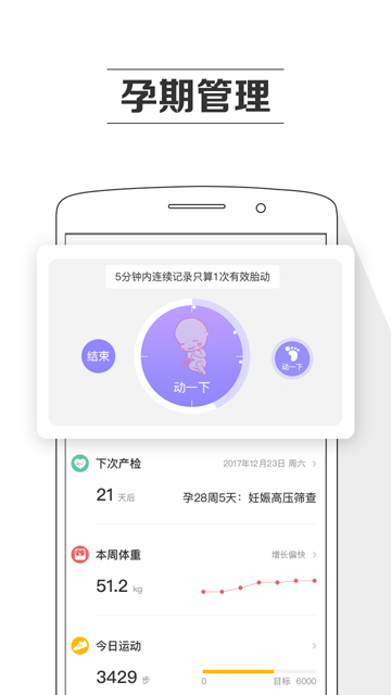 孕育提醒最新版截图4