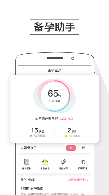 孕育提醒最新版截图1