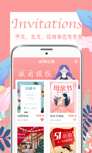 喜多多请柬截图4