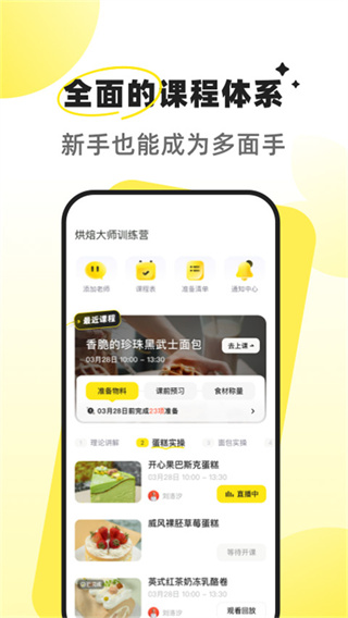 燕麦烘焙截图3