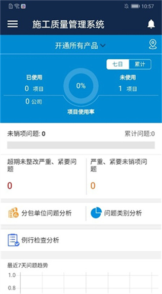 数字项目平台截图1