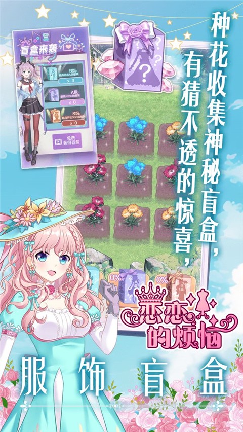 恋恋的烦恼截图2