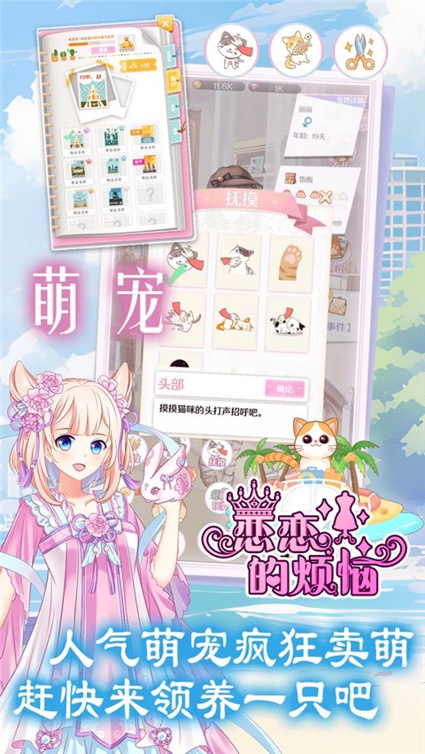 恋恋的烦恼截图5