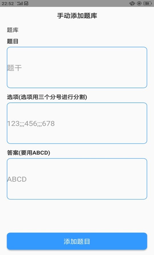 题库制作助手截图1