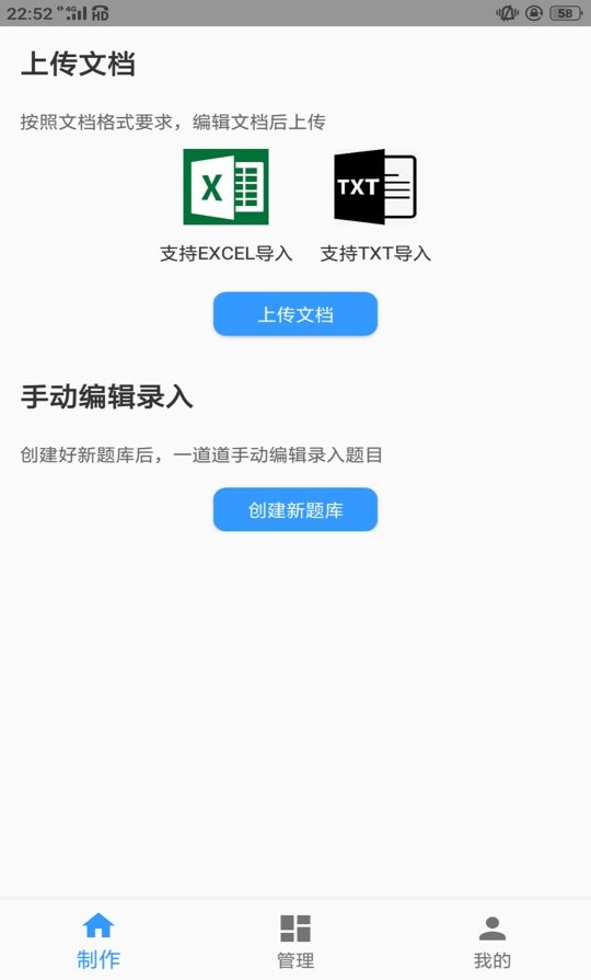 题库制作助手截图2