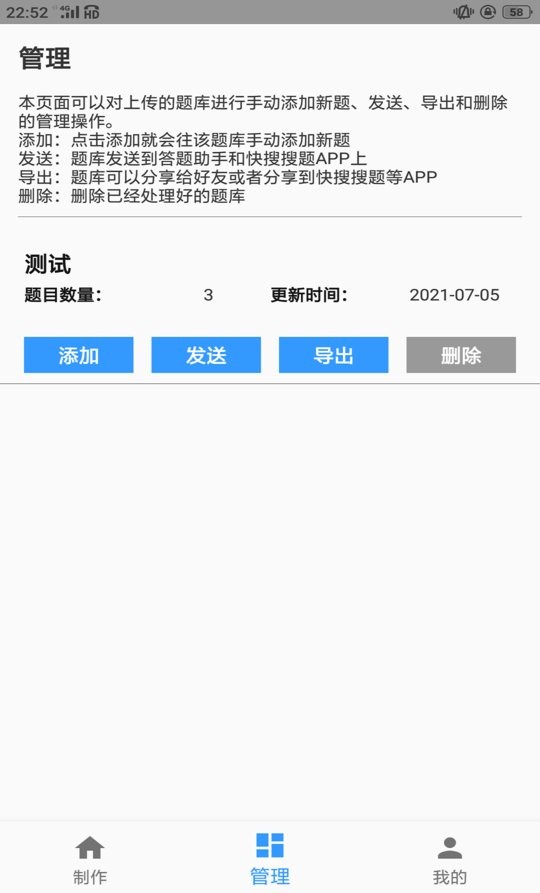 题库制作助手截图4