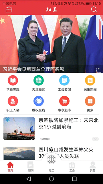 知工截图1