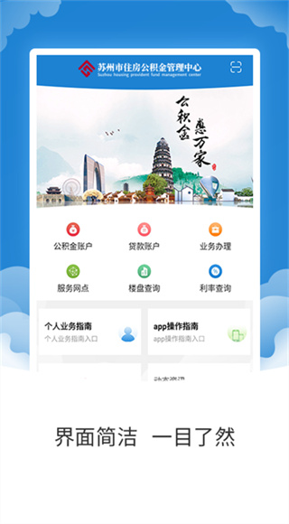 苏州公积金截图4