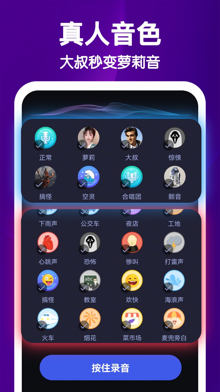 UU电竞变声器截图4