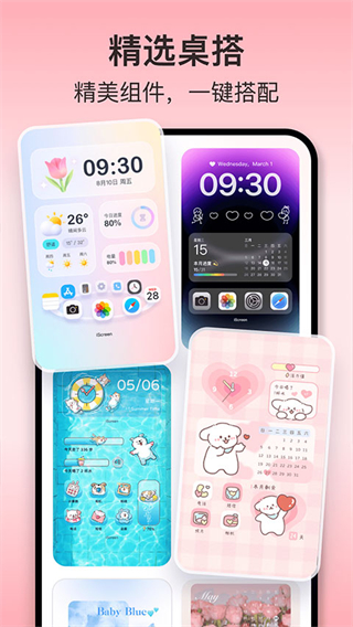 iScreen桌面小组件截图4