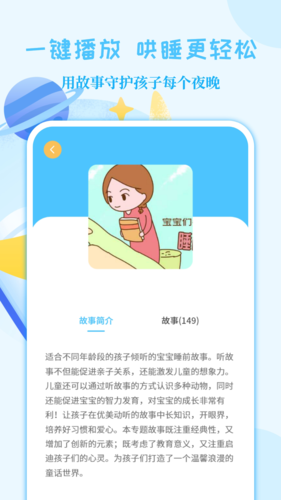 亲子故事会截图1