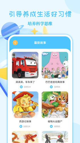 亲子故事会截图4