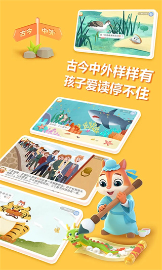 洪恩国学截图4
