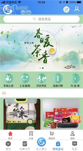 到綦江截图1