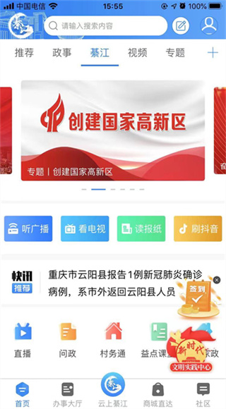 到綦江截图3