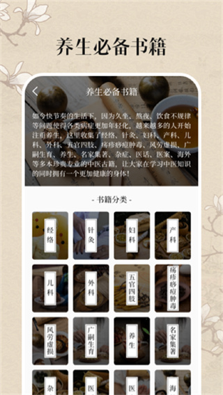 中医养生古籍截图4