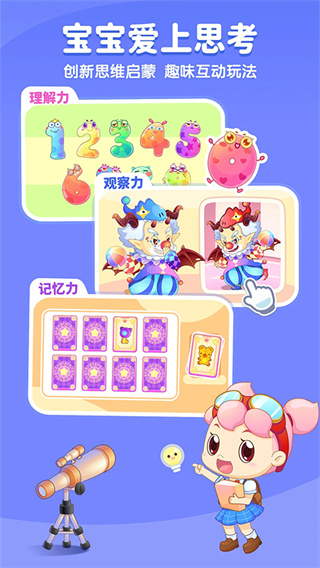 小伴龙截图3