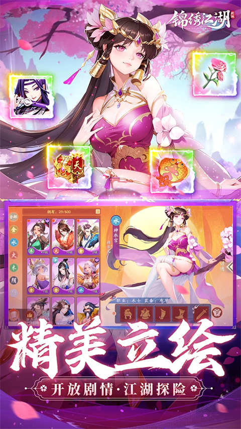 锦绣江湖截图3