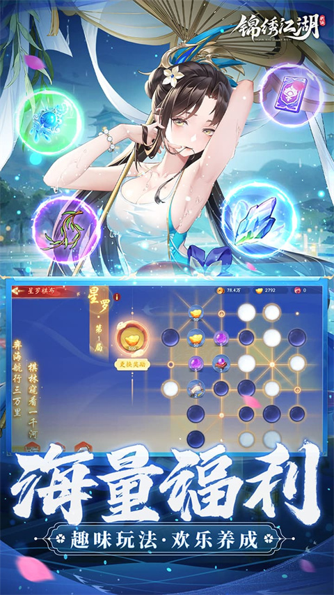 锦绣江湖截图2