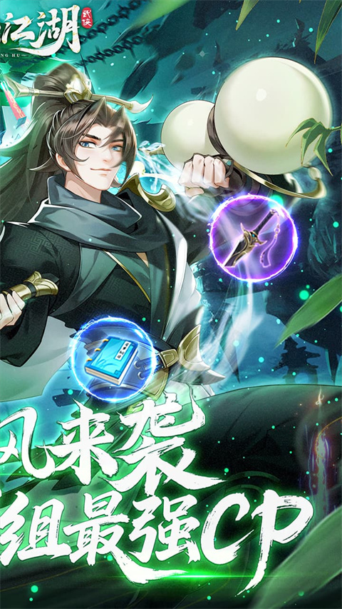 锦绣江湖截图5