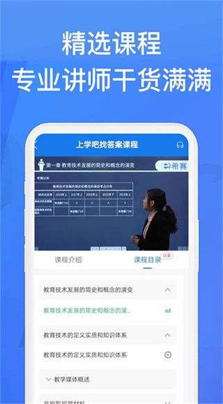 上学吧找答案截图4