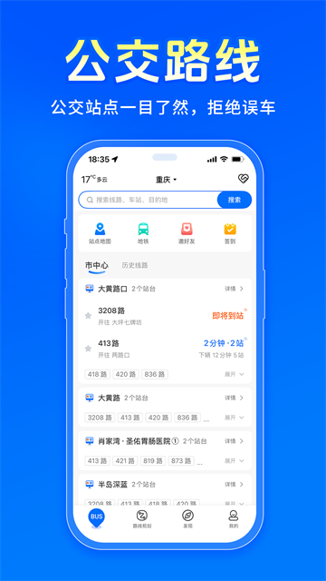 车来了截图1