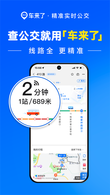 车来了截图5