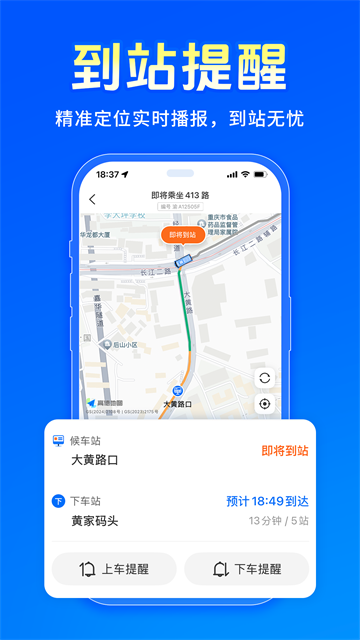 车来了截图3