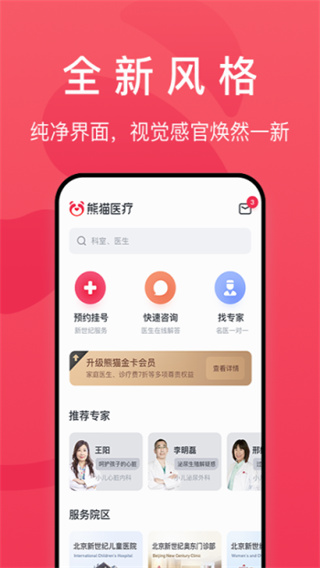 熊猫医疗截图2