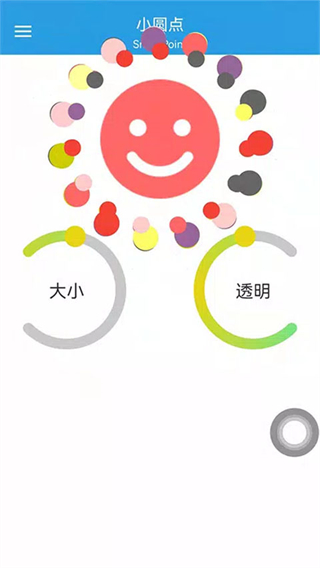 小圆点截图2
