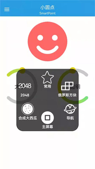 小圆点截图4