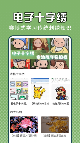 电子十字绣截图2