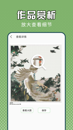 电子十字绣截图1