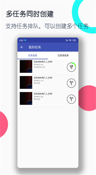 视频格式转换工厂截图4
