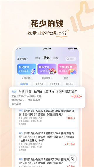 代练通截图1