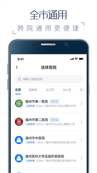 福建卫生健康截图3