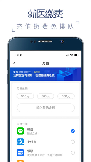福建卫生健康截图4