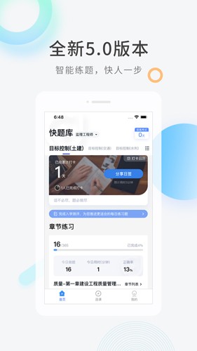 环球网校快题库截图3